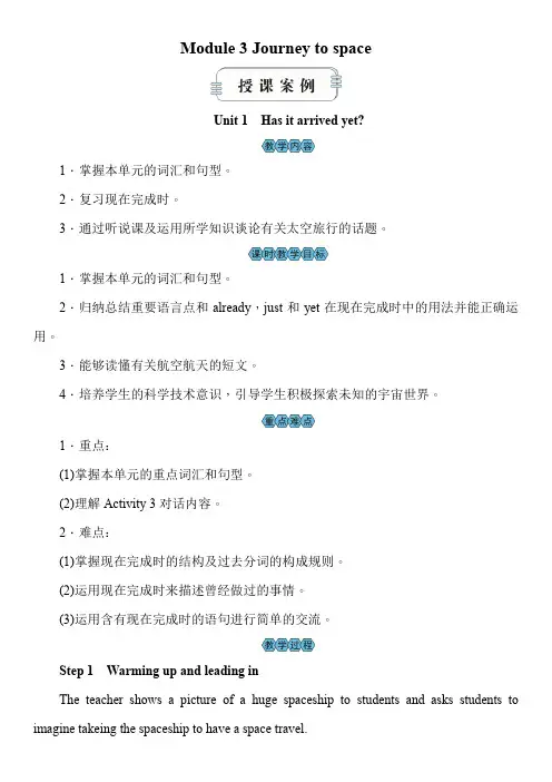 2025(外研版)英语八年级下册 Module 3 大单元教学设计