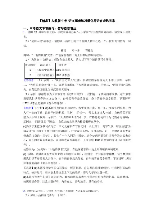 【精品】人教版中考 语文配套练习册仿写语言表达答案