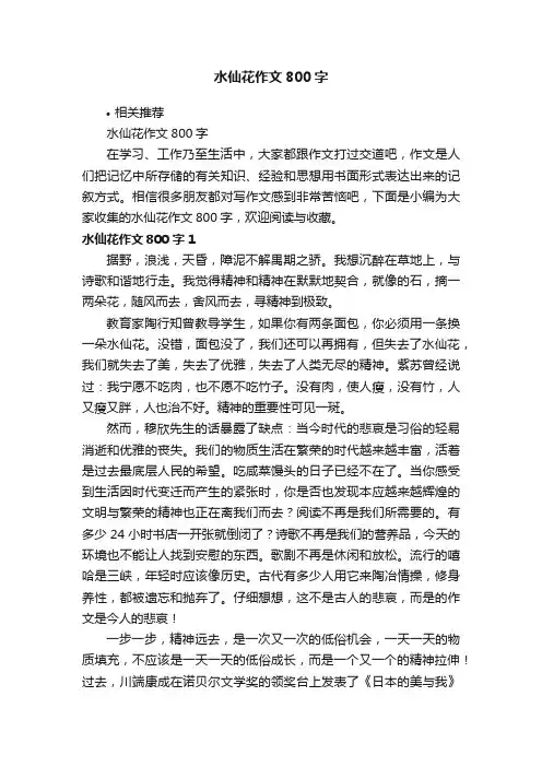 水仙花作文800字