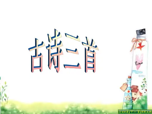 古诗：出塞PPT课件