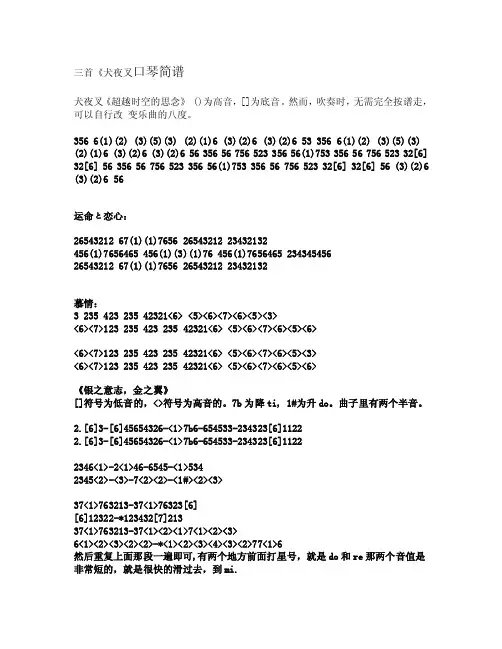动漫口琴简谱