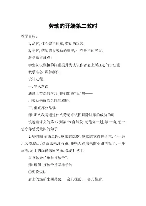 劳动的开端第二教时_教案教学设计