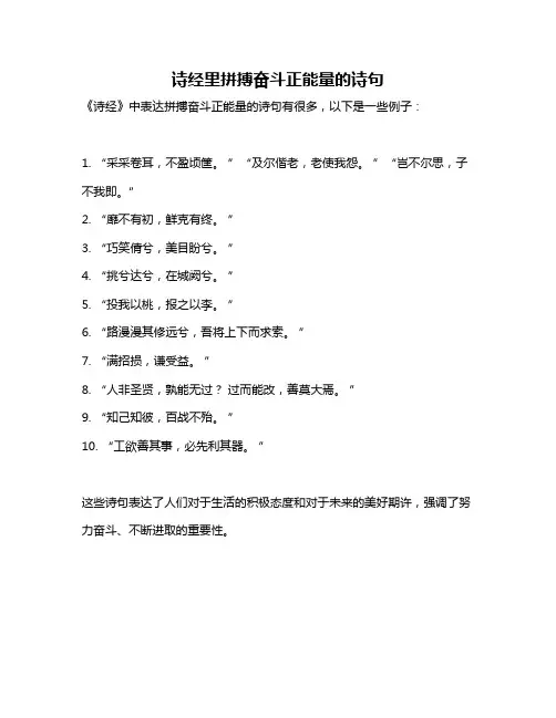 诗经里拼搏奋斗正能量的诗句