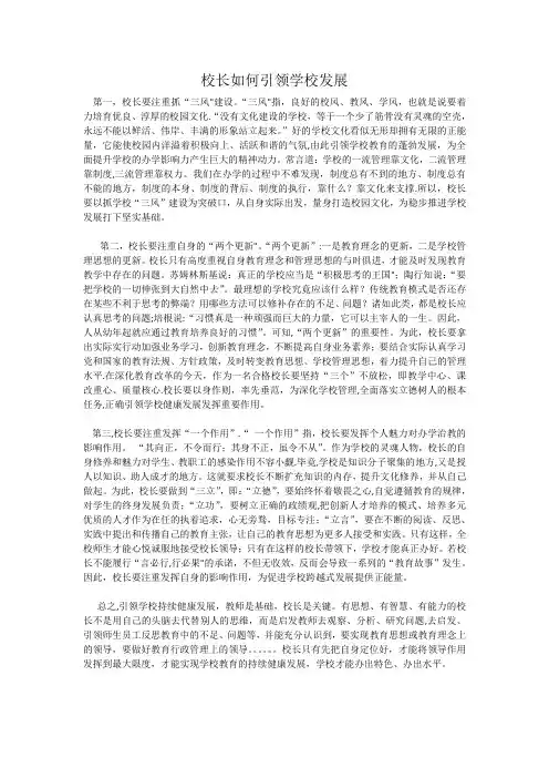 校长如何引领学校发展【范本模板】