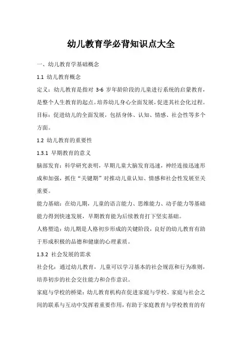 幼儿教育学必背知识点大全(建议收藏)