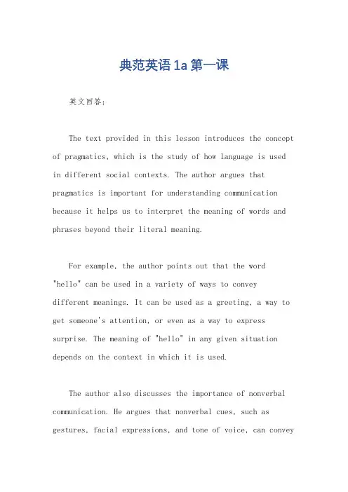 典范英语1a第一课