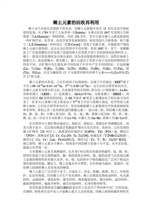 稀土元素的回收再利用