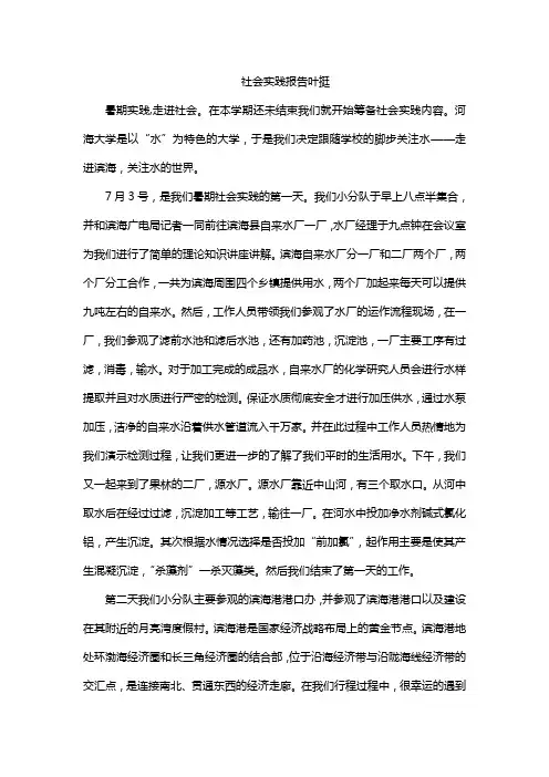 社会实践报告叶挺