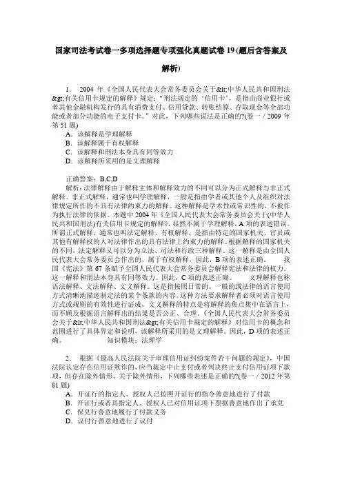 国家司法考试卷一多项选择题专项强化真题试卷19(题后含答案及解析)
