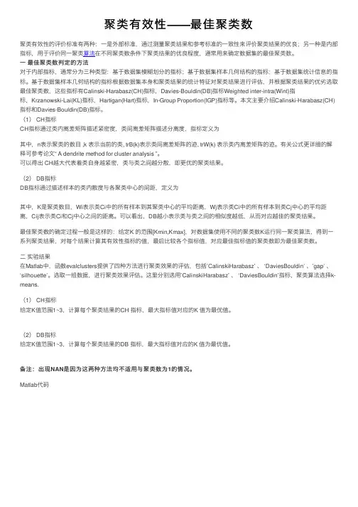 聚类有效性——最佳聚类数