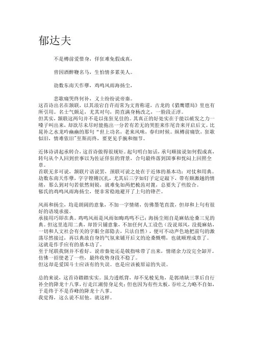 郁达夫作品鉴赏