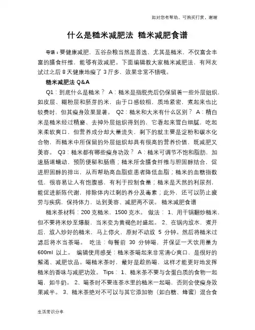 什么是糙米减肥法 糙米减肥食谱
