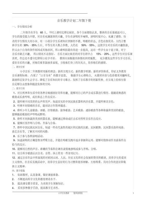人民音乐出版社二年级下册音乐全册教学设计(完美版)