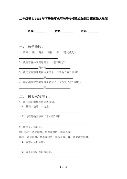 二年级语文2022年下册按要求写句子专项重点知识习题部编人教版