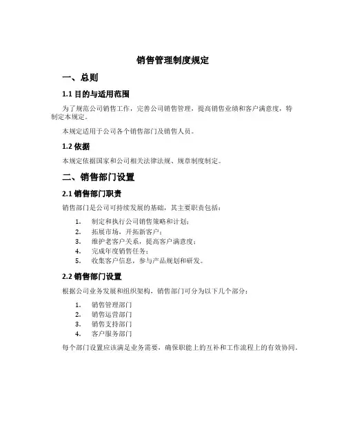 销售管理制度规定