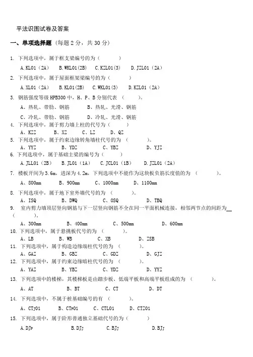 平法识图试卷及其答案