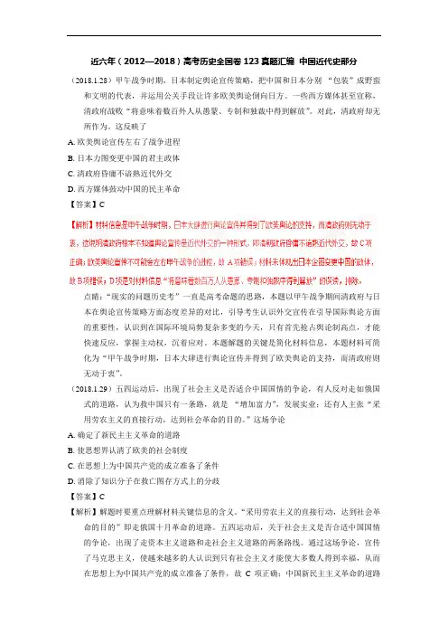 近七年(2012—2018)高考历史全国卷123真题汇编  中国近代史部分