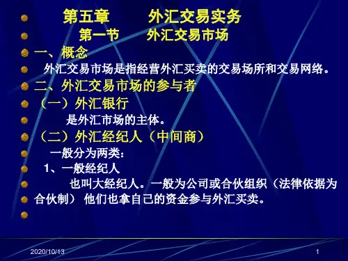 第五章外汇交易实务(ppt 47)