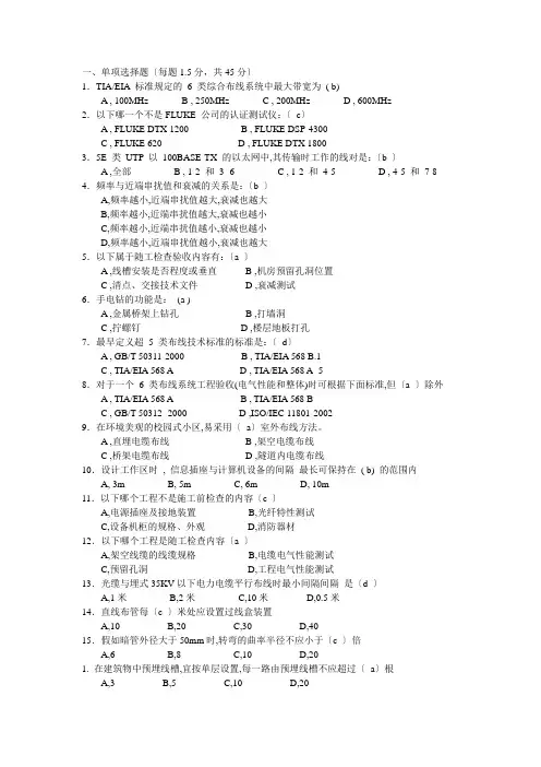 综合布线技术复习题