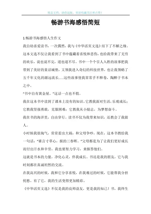 畅游书海感悟简短