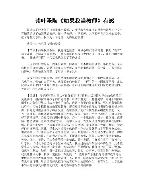 读叶圣陶《如果我当教师》有感