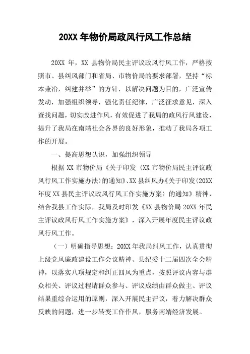 20XX年物价局政风行风工作总结