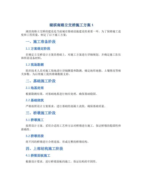 湖滨南路立交桥施工方案1