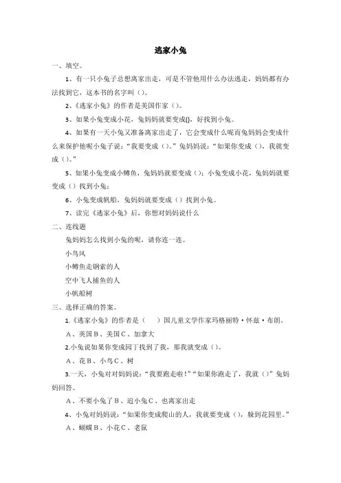 爷爷一定有办法逃家小兔绘本练习