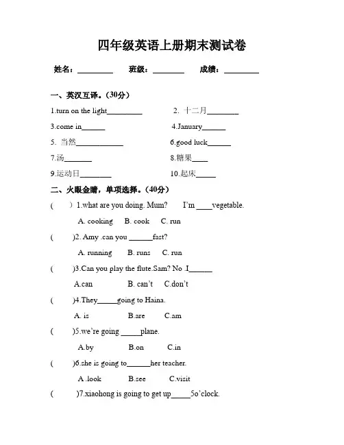 外研版(三起)四年级英语上册期末测试卷 2