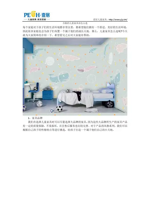 合格的儿童家具该怎么选