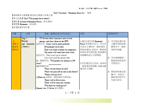 人教版英语八年级上册教案：Unit7 SectionA(Grammar focus-3c)
