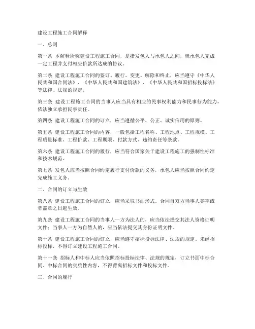 建设工程施工合同解释