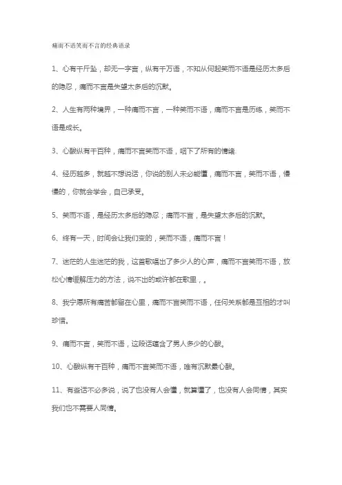 痛而不语笑而不言的经典语录