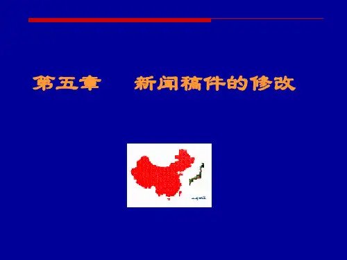 新闻稿件修改训练题