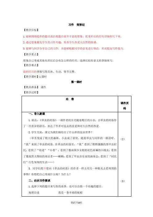 部编人教版六年级语文上册习作《变形记》精品教案+练习题(含答案)