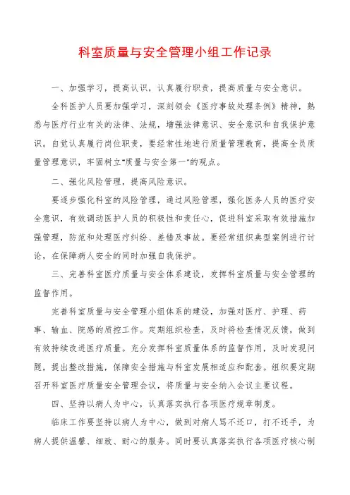 科室质量与安全管理小组工作记录