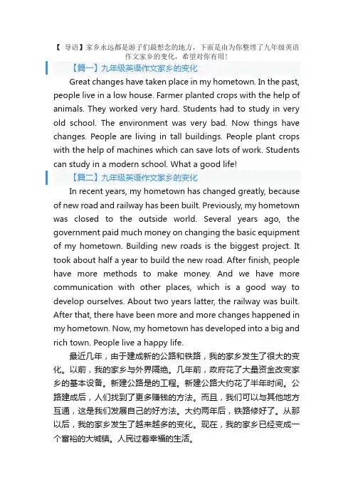 九年级英语作文家乡的变化
