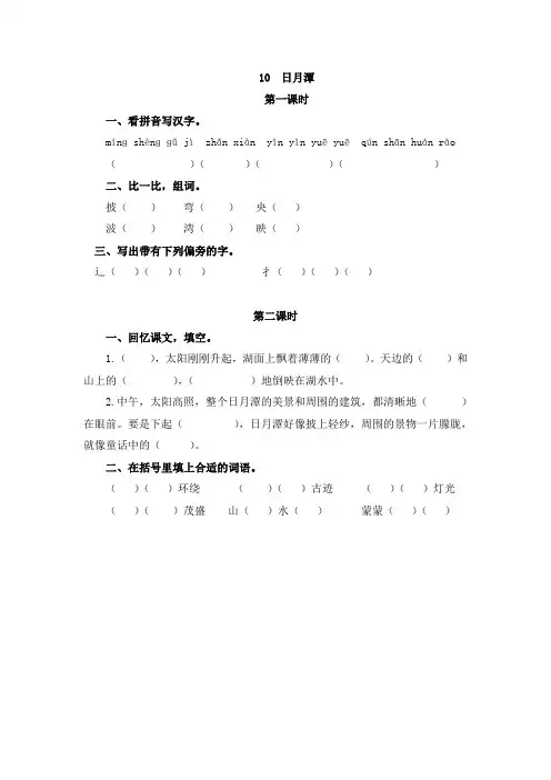 语文二年级上册《日月潭》课后练习题和类文阅读题含答案