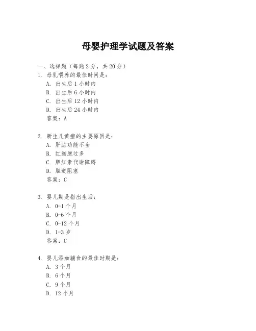 母婴护理学试题及答案