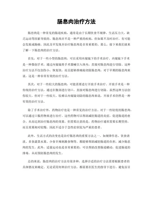 肠息肉治疗方法