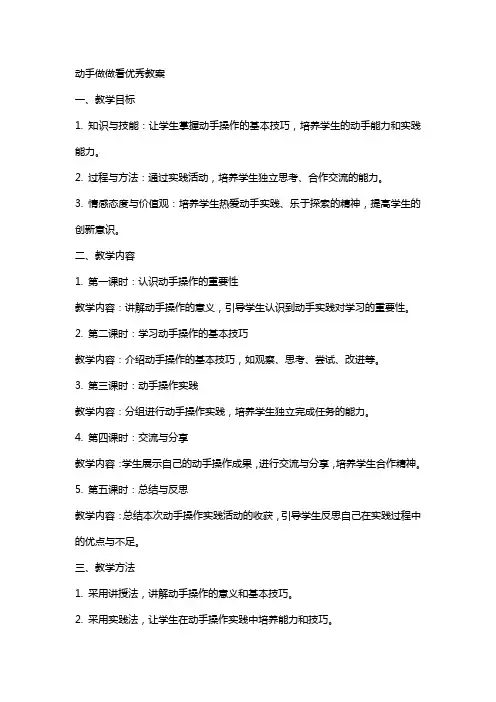 动手做做看教案