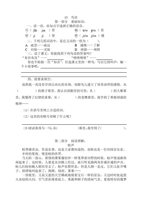 苏教版小学四年级语文下册第五单元作业练习题
