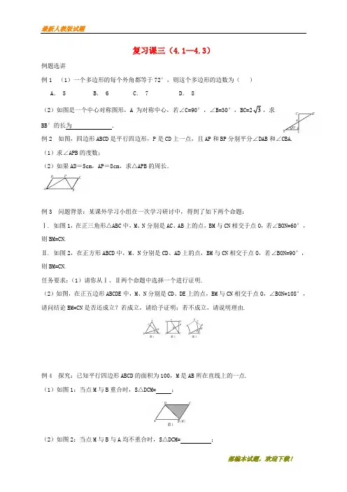2020-2021【名校提分专用】八年级数学下册复习课三4.1_4.3同步练习新版浙教版