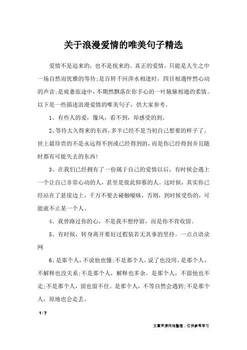 关于浪漫爱情的唯美句子精选_经典语句
