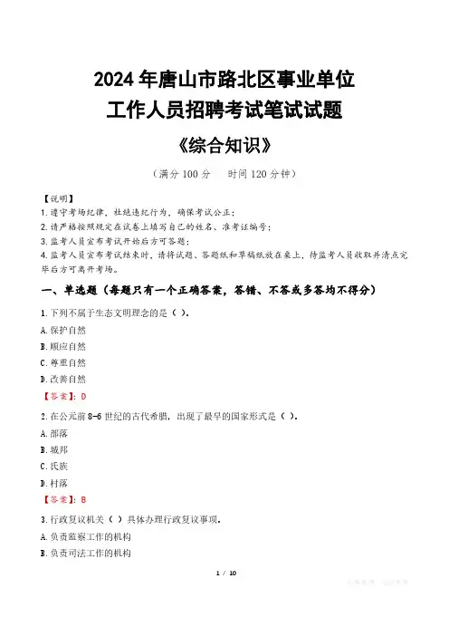 2024年唐山市路北区事业单位招聘真题