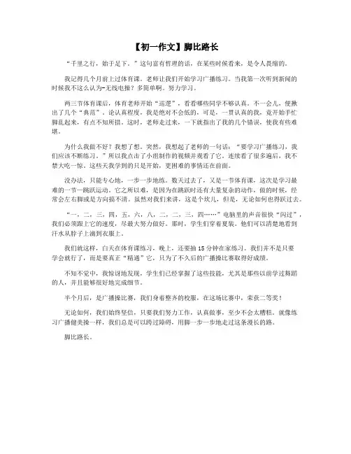 【初一作文】脚比路长