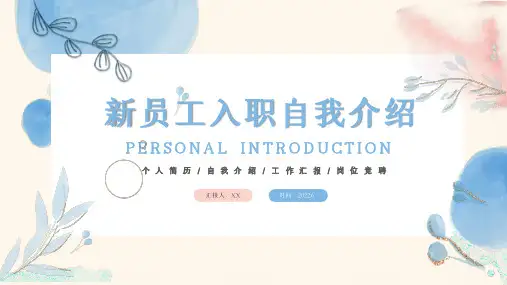 清新水彩风新员工入职个人简历PPT模板
