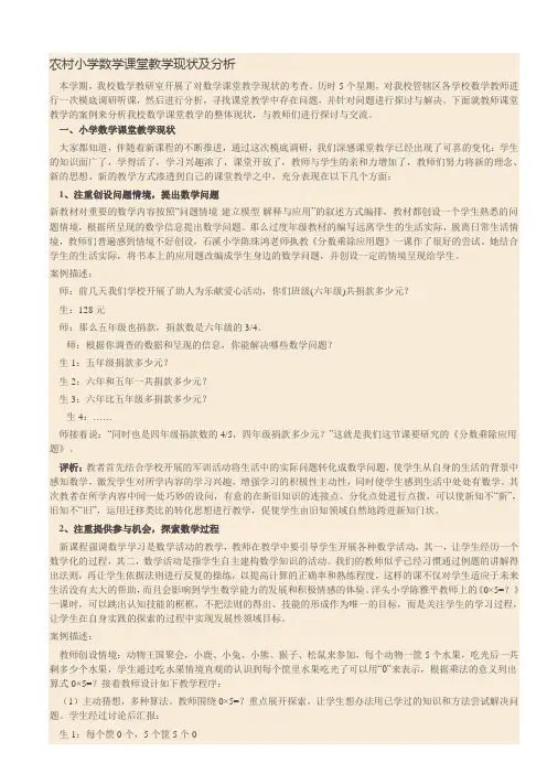 农村小学数学课堂教学现状及分析