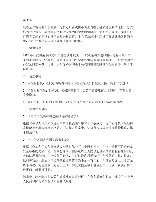 进口冻货法律法规案例(3篇)