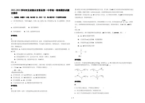 2021-2022学年河北省衡水市景县第一中学高一物理模拟试题含解析